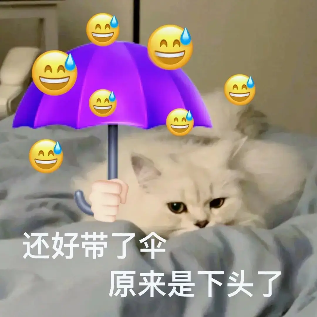 下头了